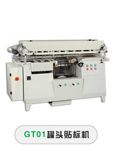 罐头贴标机GT01全自动贴标机 一站式了解价格、厂家与选购指南